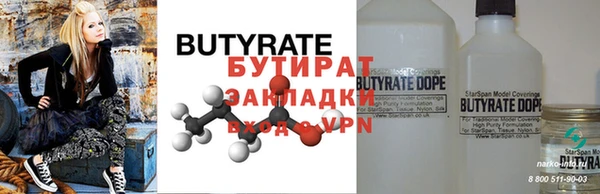 бутират Белокуриха