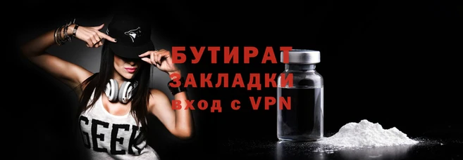 бутират Белокуриха